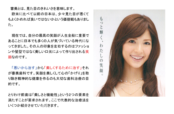 審美歯科